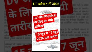 UP दरोगा भर्ती 2026 | DV और Physical की तारीख आ गयी #updaroga2026 #UPSI2026