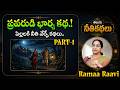 Ramaa Raavi - ప్రవరుడి భార్య కథ.! | NEETHI KATHALU  | Best Moral Stories | Bedtime stories | SumanTV