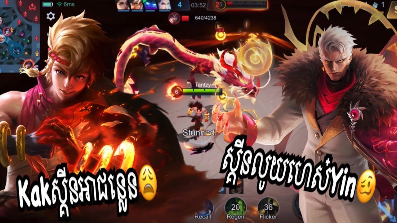 មើលទឹកដៃYinរ៉ោករ៉ាកគេផង😆😎 || mobile legends