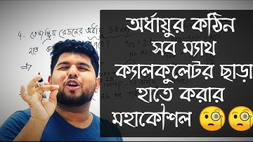 how to do math without calculator of half time...   University admission test guidelines