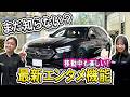 【メルセデス・ベンツ】車の中が『映画館』に？”移動中の楽しさ10倍”最新エンタメ機能をご紹介！【Eクラス】