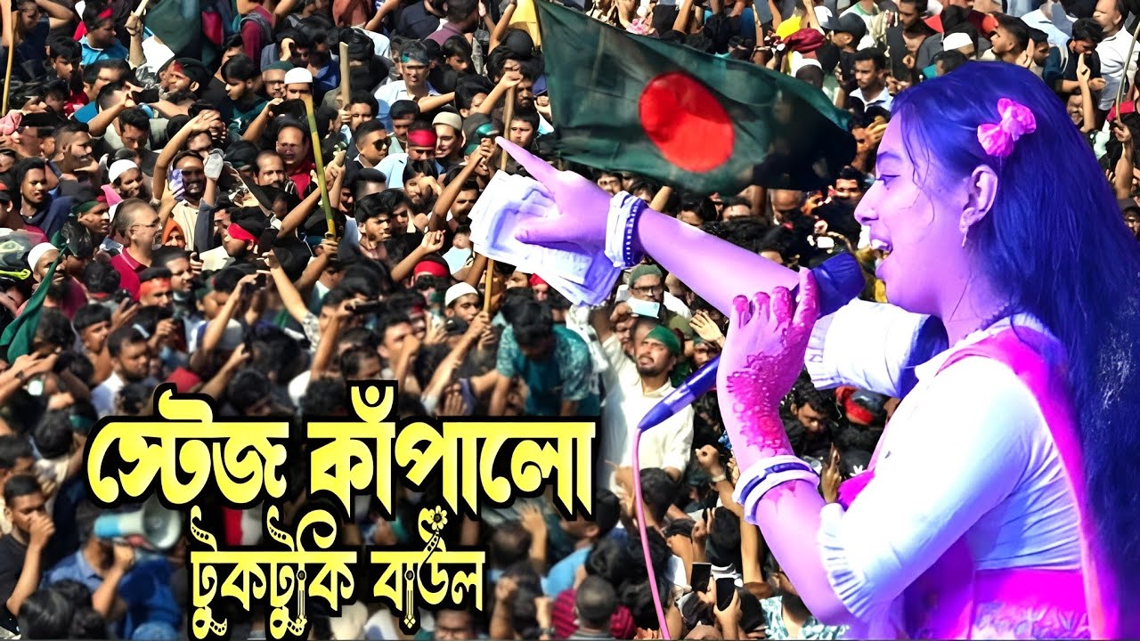 কেন হলো দেখা রে তোমারে দেখলাম// টুকটুকি বাউল//tuk tuki baul// ke no ...