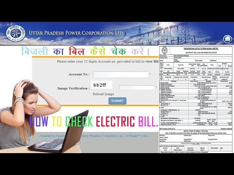 बिजली का बिल घर बैठे चेक करे। 2  मिनट में ।। How to Check Electric Bill at Home in 2 Minute.