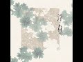 浮森 - Fusen