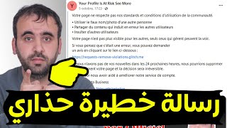 حذاري?عاجل?أصحاب الصفحات على الفيسبوك ردو بالكم?فيسبوك facebook