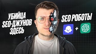 Seo Революция 2.0: Coze Ai + Gpt 4  = Бесплатный Джун В Телеге! Без Vpn!