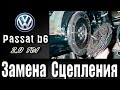 Замена двухмассового маховика Passat b6  2.0 TDI