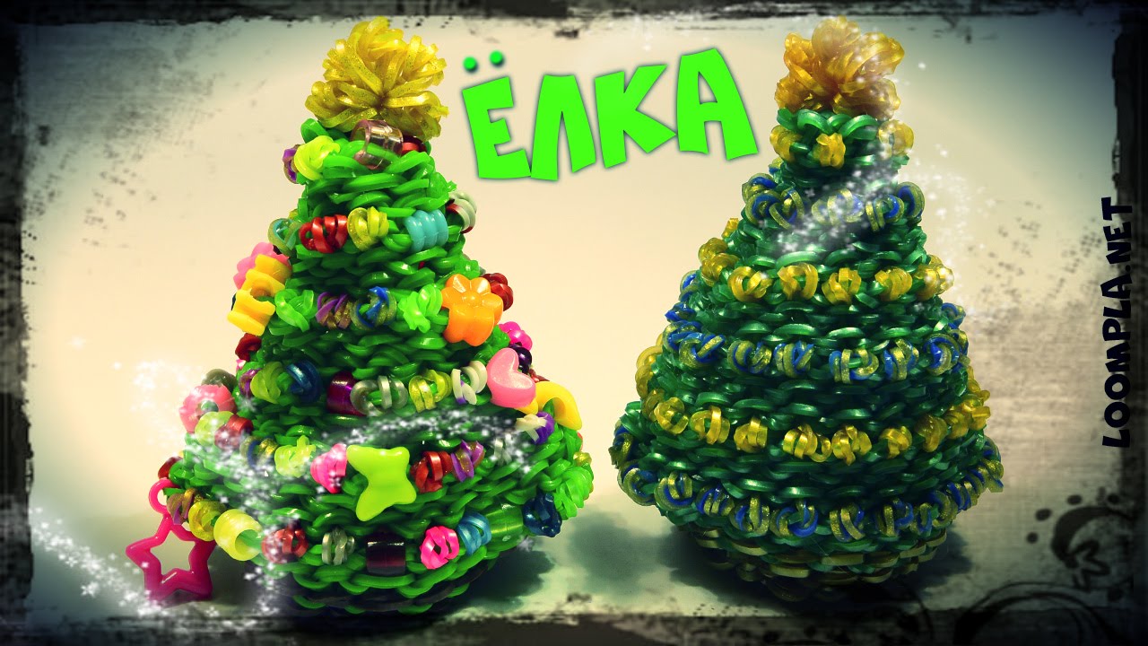 ЁЛОЧКА - ФОНАРИК из резинок. Rainbow Loom Christmas Tree