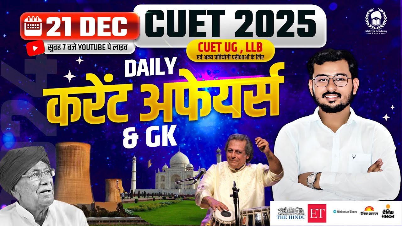21 December 2024 : Daily Current Affairs for CUET UG & PG 2025 | Cuet ...