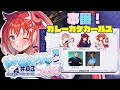 【スト6】#すぺしゃりてフェス 本番!カレーカケガールズ!!!【星鳳ともり/りーさるぷらん】