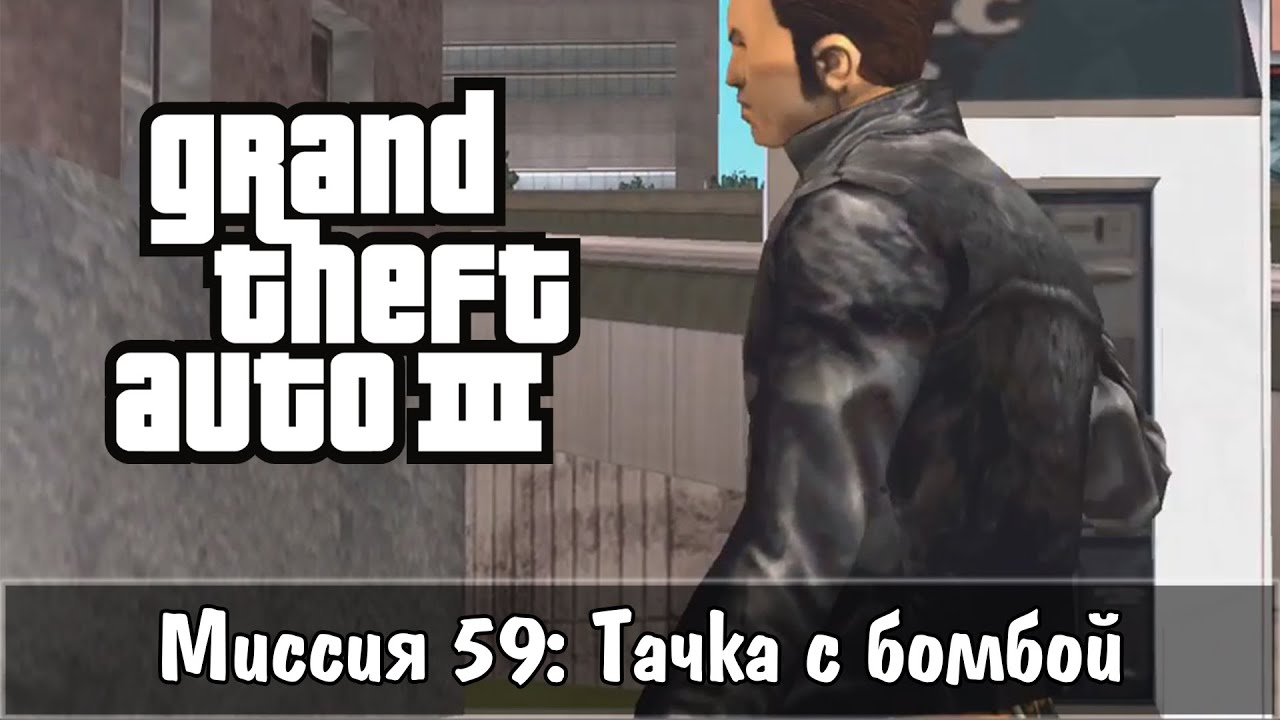 Гта 3 миссия кофе на вынос карта ларьков