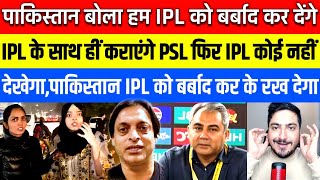 Pak public reaction on IPL vs PSL Players PSL Will Buy Clash in 2025 | Shame on PCB IPL Rejected