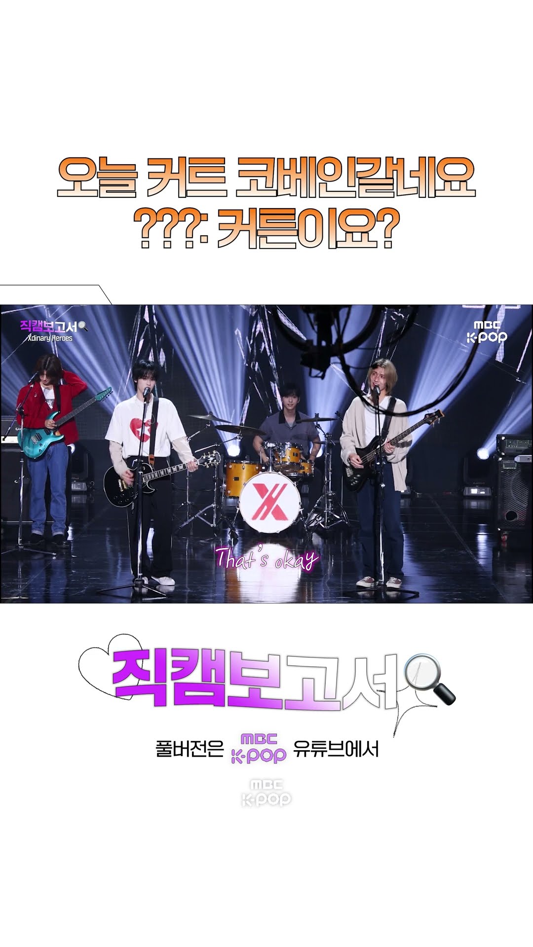 [#직캠보고서?] 엑스디너리히어로즈 주연님 완곡으로 커버 부탁드립니다 #XdinaryHeroes #Shorts