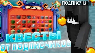 картинка: ВЫПОЛНИЛА ДЖАМШУТА ,НО КВЕСТЫ ПРИДУМАЛИ ВЫ!