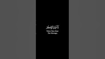 وإن يكاد الذين كفروا شاشة سوداء | كرومات قرآن كريم | شريف مصطفى حالات واتس