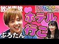 【プレゼントCP⑦】筋トレ好きぷろたん さなぱっちょを誘う！【えく☆ふら】