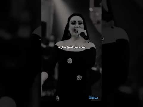 حالات واتس اب سارية السواس قلب قلبي عمر عمري على غيابك خلص عمري ستوريات انستا حالات