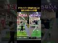 ドライバーが当たらない人ほとんどこれやってしまっています