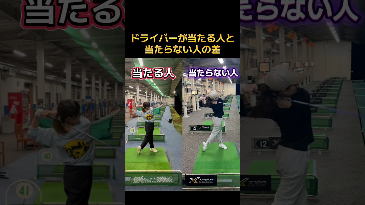 ドライバーが当たらない人ほとんどこれやってしまっています