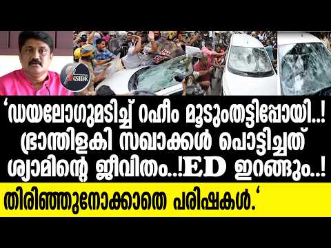 A. A. Rahim  റഹീമേ എവിടെടോ താൻ പറഞ്ഞ സഹായം