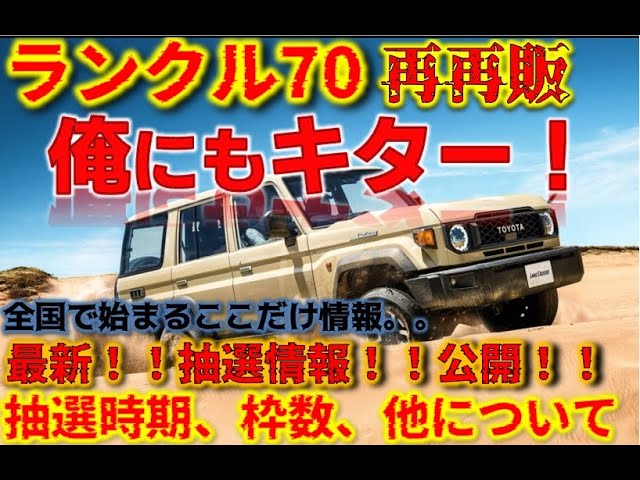 Breaking News!!] Re-released Land Cruiser re-order