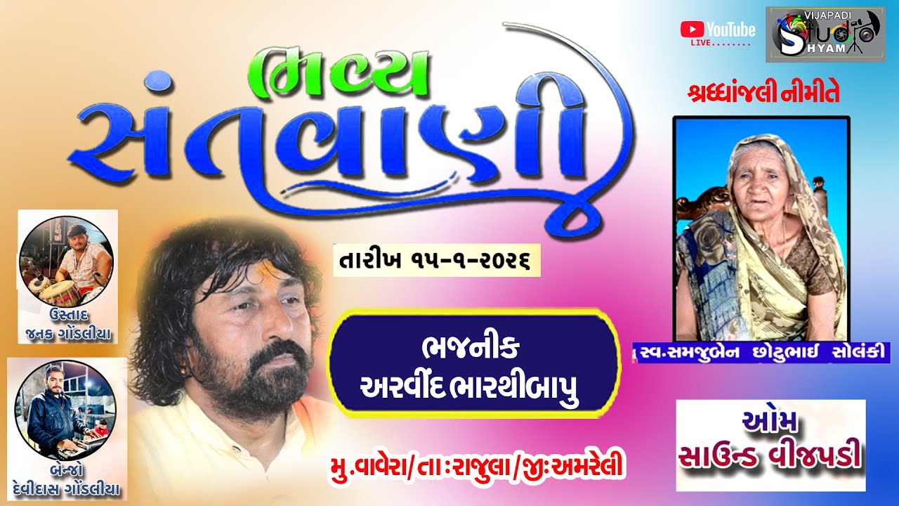 સંતવાણી   // ARVIND BHARTHI  //  VAVERA  // SHARADHANJALI NIMITE