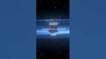 #quran #راحة_نفسية #تلاوة_خاشعة #تلاوة_هادئة #محمد_اللحيدان #قران_كريم #قران     الفيد مو لي.🩷