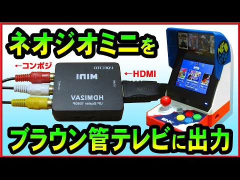 ネオジオミニ、HDMIコントローラー無し ネオジオミニ、HDMIコントローラー無し Amazon | NEOGEO Mini