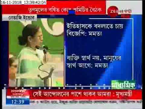 bengali newspaper bartaman Mamata Banerjee warns party leaders for factional fight