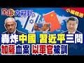 以色列與中國的緊張關係