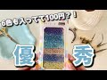 【かぎ針編み】めっちゃ綺麗!Seriaの6色ガラスビーズ1袋でがま口を編んでみた。【crochet】