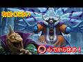 【DQ3】ゾーマのパワハラ会議②　ブラックすぎる表彰式の結末がヤバい...