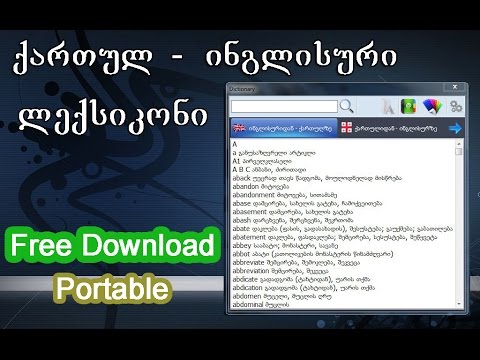 (ქართულ – ინგლისური) ლექსიკონი Georgian - English Dictionary