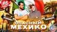 Видео по запросу "путешествие по мексике видео"