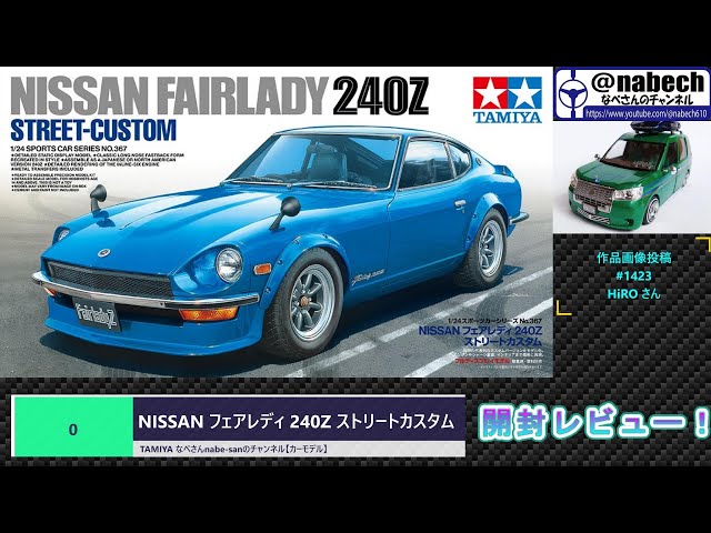サンジ様確認用　ミニカーカスタム DATSUN 240Z CUSTOMのレビュー！FAST X登場のターボチャージャー