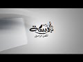 فرقة بسمة للفن الأصيل في بعض المشركات الفنية الأدبية الإنشادية في مختلف المحافل 