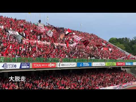 浦和レッズ チャント集 日本平スタジアム Youtube