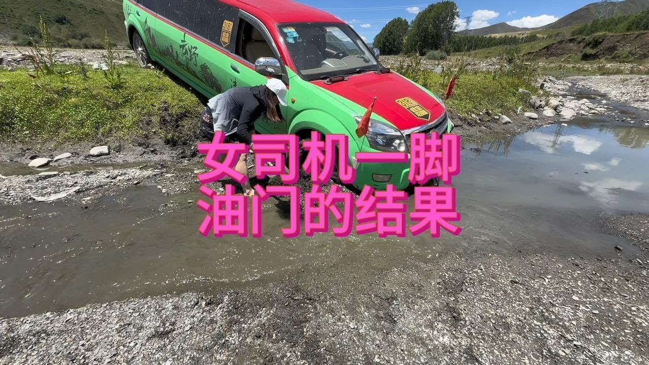 女人遇到事不要自己做主 要和老公商量 冲动的结果 #川藏旅行