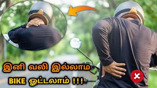 Reduce Pain While Riding Bike In Tamil | No More Pain While Riding Bike | தமிழில் | Mech Tamil Nahom screenshot 4