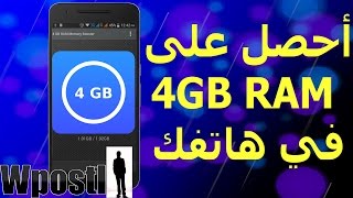 تطبيق مهم :  4GB RAM Memory Booster  : تسريع وتنظيف الأندرويد كالصاروخ  : لن تندم أبدا إذا جربته screenshot 3