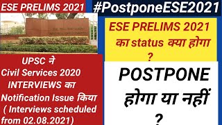 UPSC IES  PRELIMS 2021 POSTPONED ? | ESE  2021 POSTPONED | ESE PRELIMS 2021| IES 2021 POSTPONED