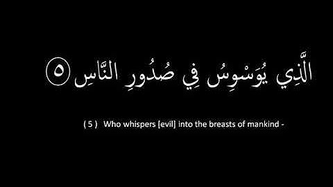 سورة الناس سعد الغامدي مترجمة Surat Al-Nas Saad Al-Ghamdi translated into English