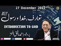 Introduction to god and prophet pbuh  professor ahmad rafique akhtar