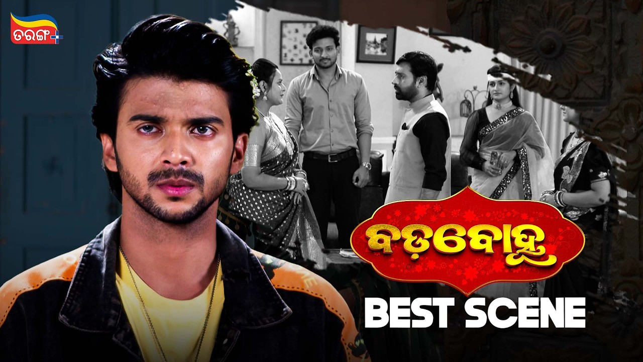 Badabohu | Best Scenes | Odia Serial | Tarang Best Serial |  Tarang Plus