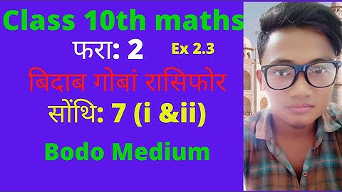 Class 10th Maths. bodo medium Chapter 2 बिदाब गोबां राशिफोर। polynomials Ex 2.3 सोंथि : 7 (i&ii)