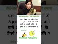 ias interview questions ll UPSC PMSC GK Question #iasinterviewquestions #ias #ssc #upsc #allexam