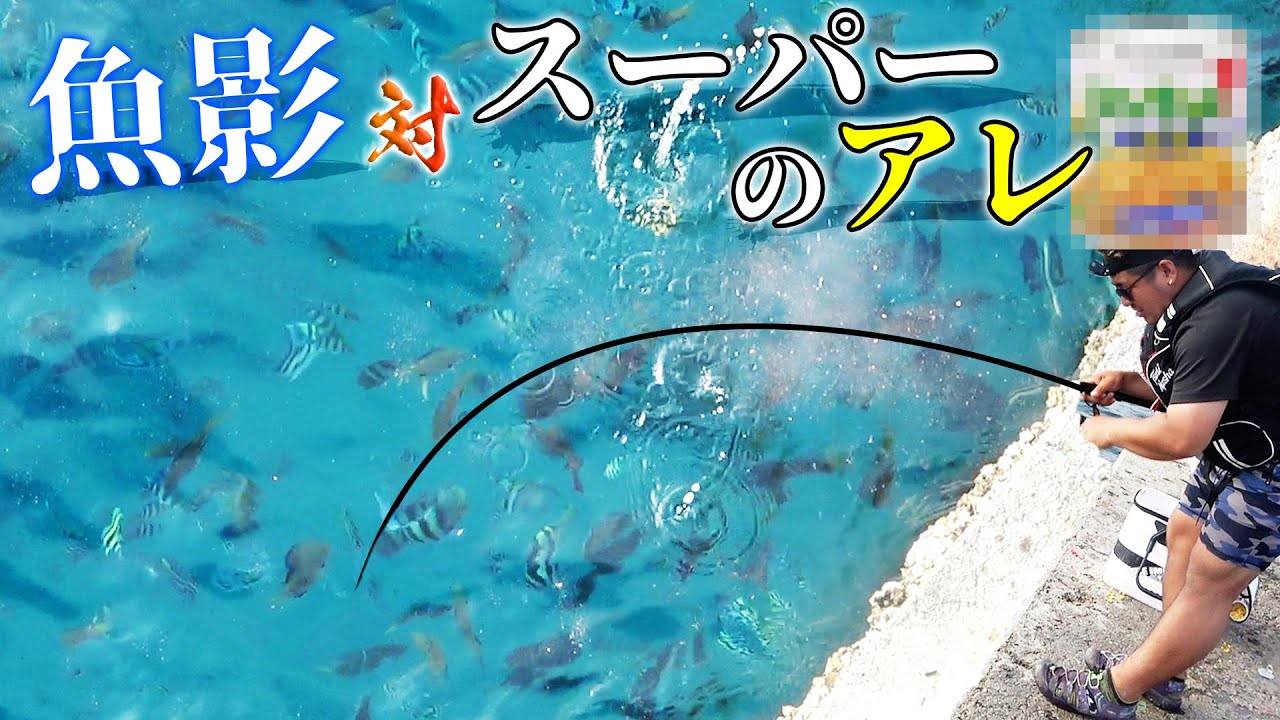 お店で売ってる〇〇で沖縄のあの魚が連発!?