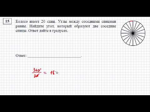 Колесо имеет 8 спиц найдите. Колесо имеет 8 спиц Найдите величину угла в градусах. Колесо имеет 5 спиц Найдите величину угла в градусах. 15 Спиц углы между соседними спицами равны. Колесо имеет 40 спиц.