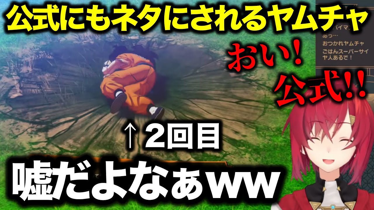笑えないやつだと思ってたら公式にもネタにされていたヤムチャ【にじさんじ切り抜き/アンジュ・カトリーナ/ドラゴンボールZ】#011