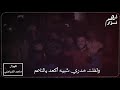 اقوى رباط المهوال ماجد الفياضي ولفك مدري شبيه اكعد يالنايم
